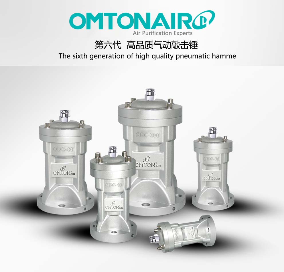 氣動(dòng)敲擊錘 第六代高配型