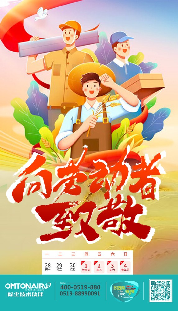 關于2025年“五一”勞動節(jié)放假安排的通知